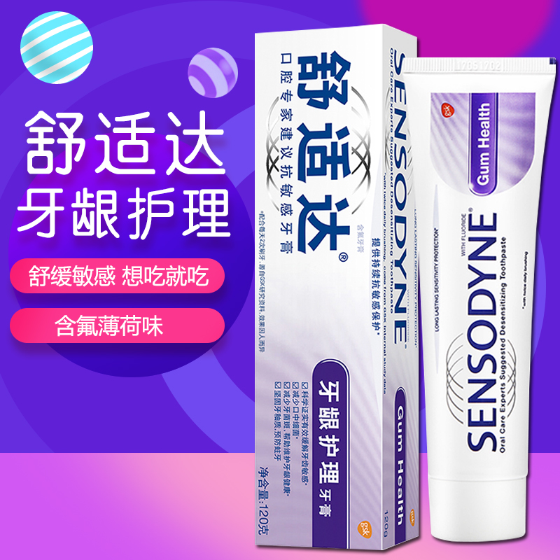 Sensodyne gum care toothpaste 180g quick-acting anti-sensitive teeth hot and cold sour and sweet sensitive gums fresh breath