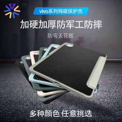 Vivo 시리즈 탄소 섬유 보호 쉘 Vivopad5Pro/Iqoopad5pro/iqoopad5/vivopad3/iqoopad2/air11.5 및 기타 벤딩 방지 보호 쉘에 적합합니다.