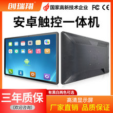 Chuang Ruixiang 10.1-inch 15.6-inch 18.5-inch 21.5-inch Android industrial control integrated machine, tablet, MES computer display worker