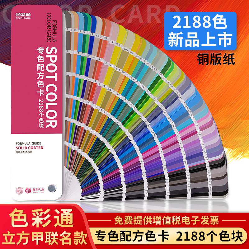 Universal spot color formula color card with metallic gold, silver and black and white gray blocks 2188 color spot color C card first issue