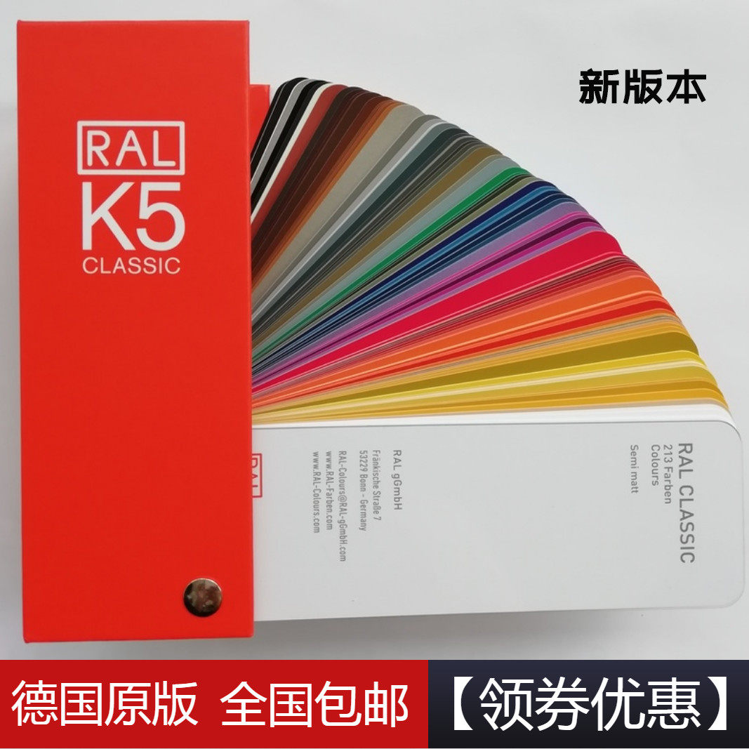 German Raul K5 color card original imported RAL K5 international standard color card European standard original new version