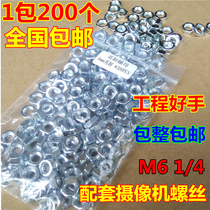 Monitoring bracket nut screw cap M6 Inlet stand Universal camera nut universal Yingying screws