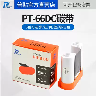 Plain PT-66DC labeling machine ribbon PT-R5030BK black ribbon PET full resin ribbon communication cable network route printer ribbon 50mm * 30m red, yellow, blue and green