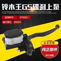  GN125 Suzuki King GS125 oil pump HJ125K domestic Prince motorcycle front brake pump Brake upper pump lower pump