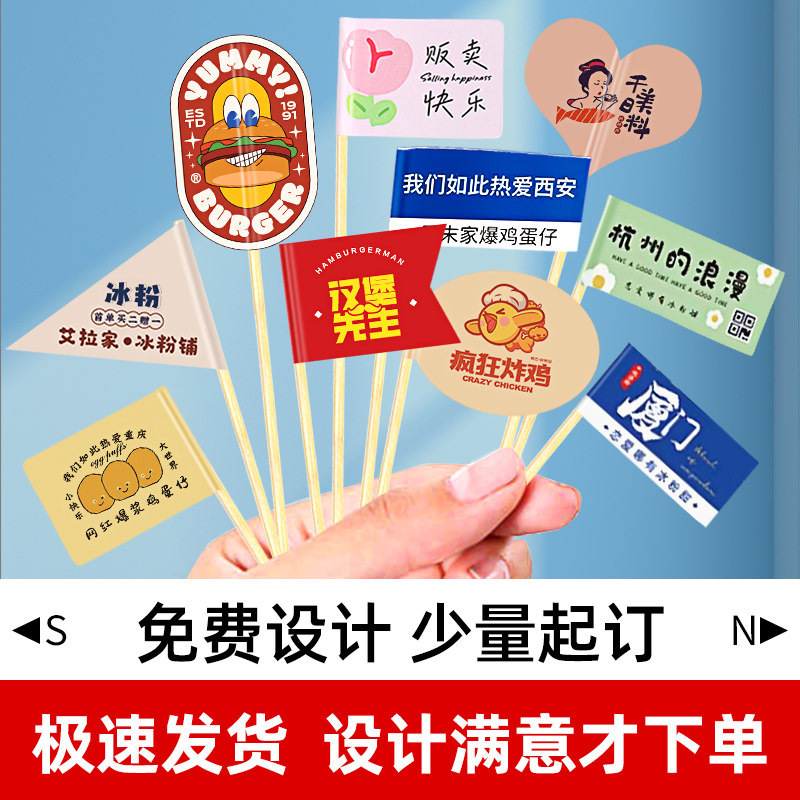 Custom Toothpick Flag Commercial Label Dessert Burger food Decorative Small Flags Customised Logo personality Creative Sign-Taobao