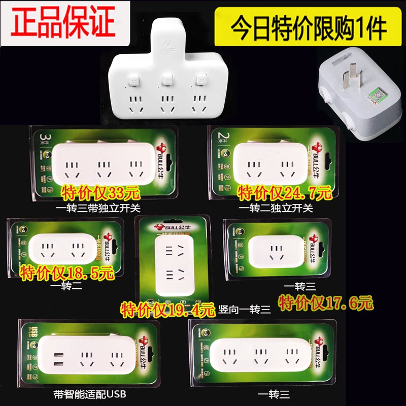 Bull one-turn multi-expansion small Rubik's cube Taurus socket Red Bull extension cord usb can only be inserted into the row wiring board 34