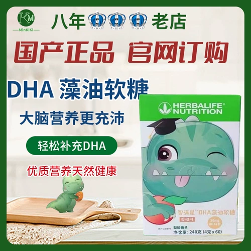 Herbalife Dha Zhimanxing водоросли нефть масло липкое динозавр сахарная липкая добавка к мозгу