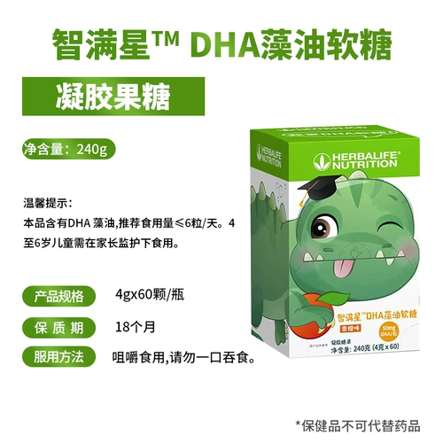 Herbalife Dha Zhimanxing водоросли нефть масло липкое динозавр сахарная липкая добавка к мозгу