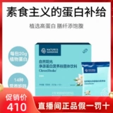 Натуральный солнечный свет и исходный источник белка порошок питания сплошной напиток (ванильный вкус).