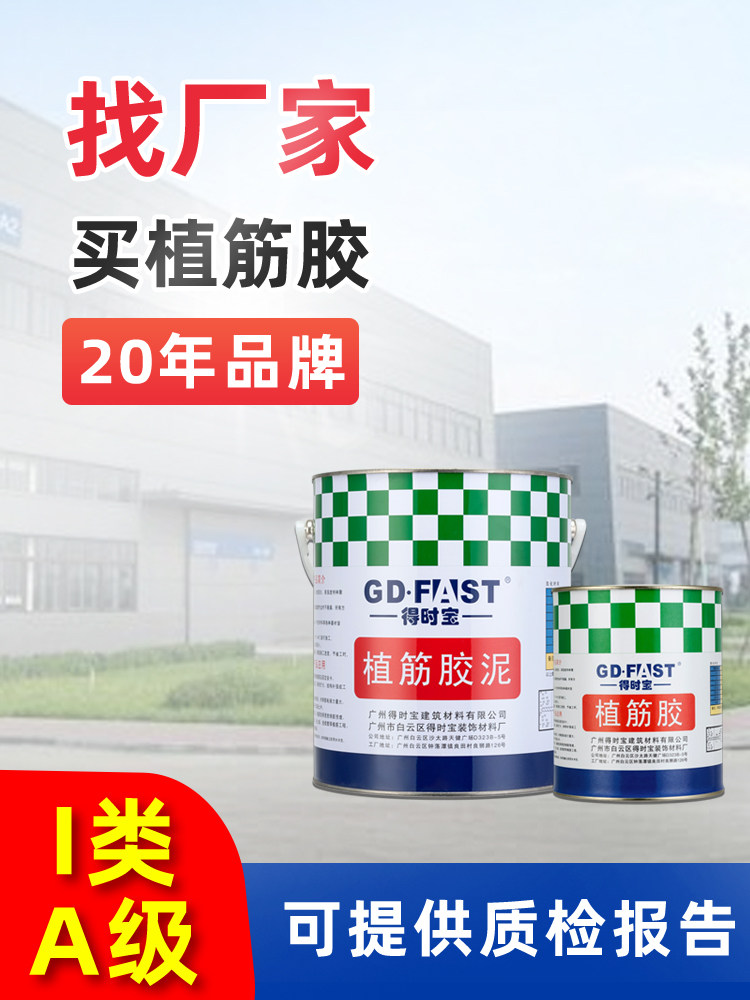 Deshibao A-grade epoxy reinforcement adhesive Strong anchoring agent for construction Barrel steel structure adhesive Steel curing agent