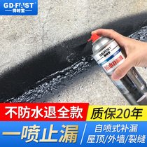 Roof waterproof leak-proof spray Leak-proof material Self-spraying exterior wall roof leak plugging king artifact Waterproof tape paste coating