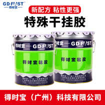 De Shi Bao vat epoxy type AB dry hanging glue Tile stone repair glue Marble glue Super glue 45KG