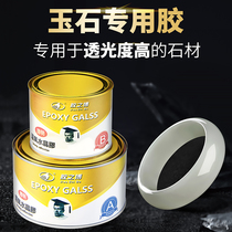 High-end stone epoxy AB dry hanging glue Crystal transparent jade glue Marble glue Cultural stone special glue Strong