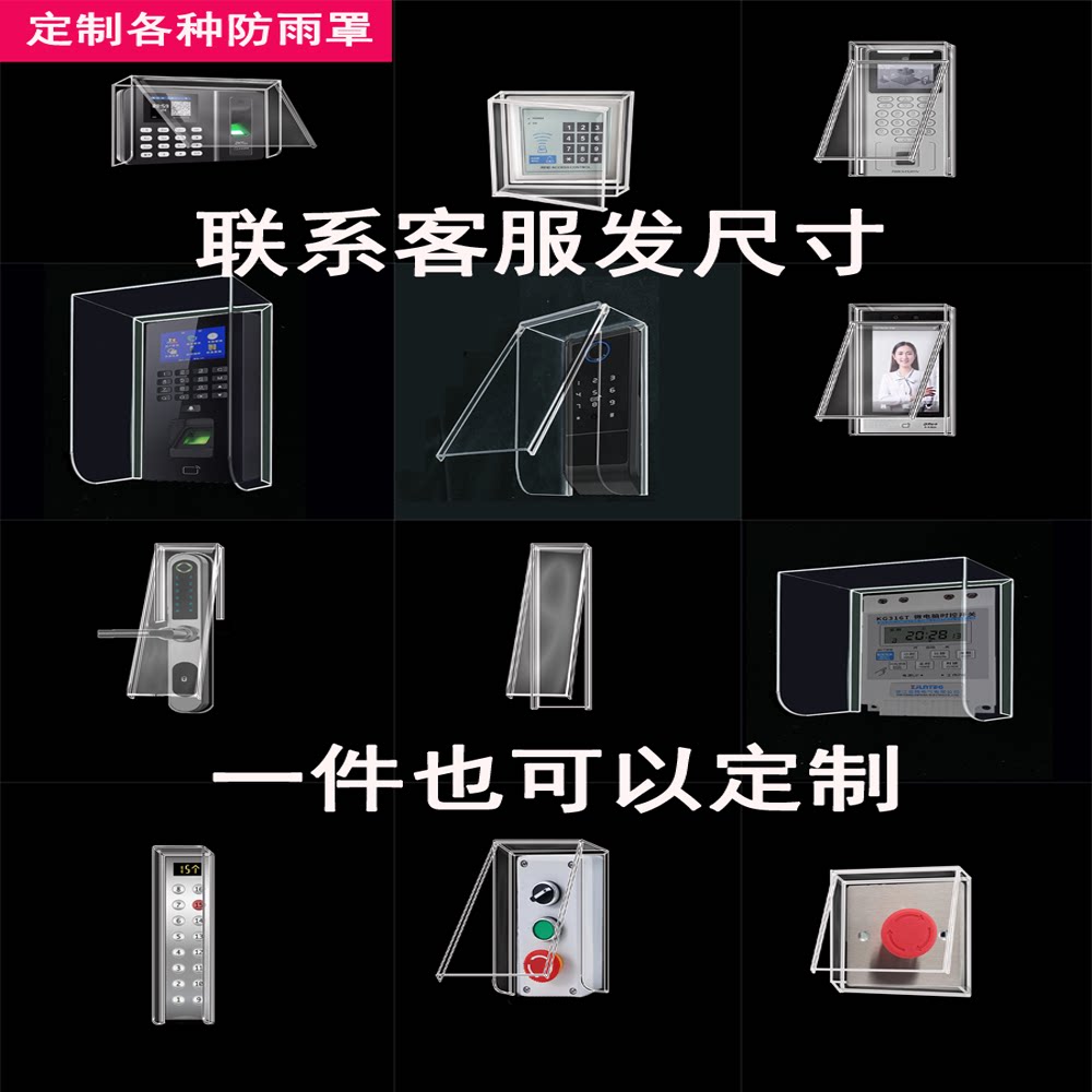 Outdoor electronic lock rain cover smart door lock time attendance machine access control waterproof box acrylic protective cover outdoor doorbell