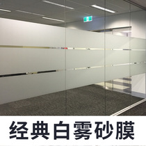 Frosted sticker company self-adhesive push-pull door office transparent opaque anti-collision decorative glass film