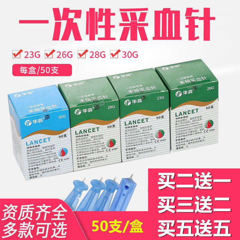 Huahong disposable blood collection needle 50 sterile medical blood glucose needles cupping bloodletting needle blood collection needle puncture needle