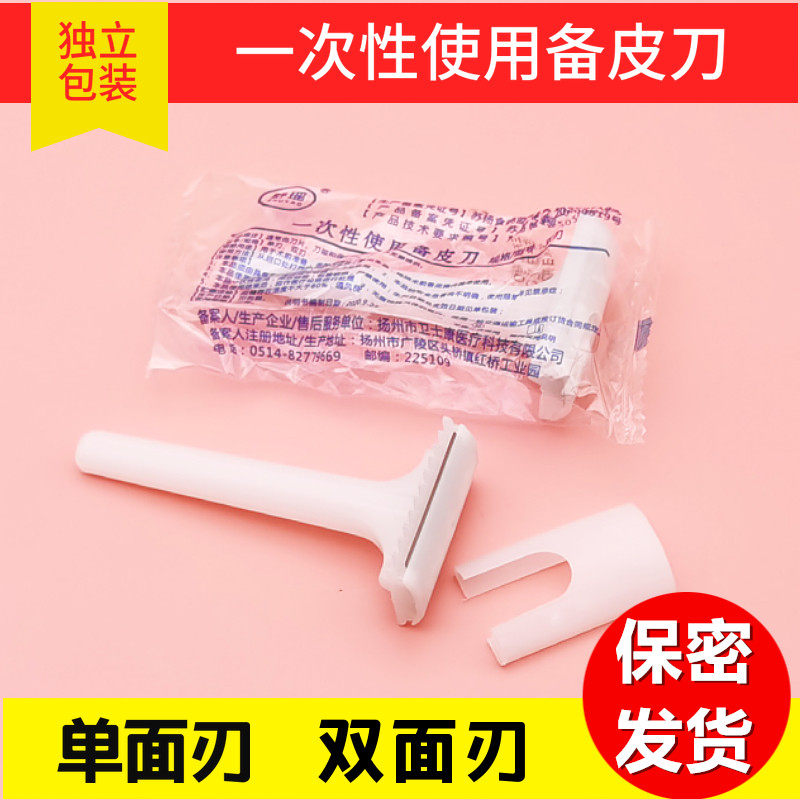 Disposable Leather Knife single face Double face Double face pregnant woman Private Branch with hair shaving Hair Knife Armbands Hairy Fur Scraping Hair Removing Hair Knife