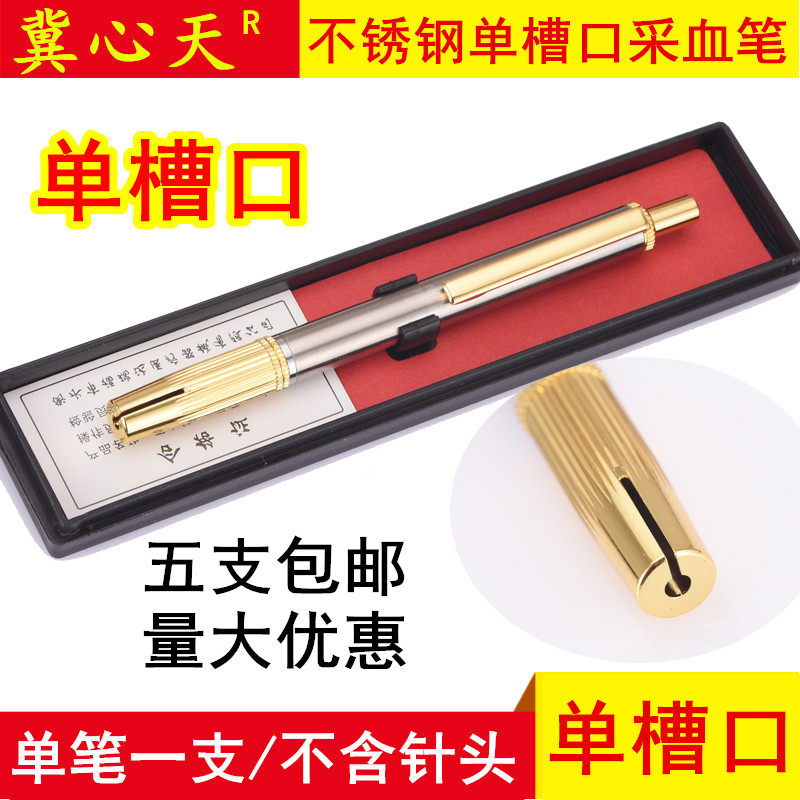 Stainless steel single water slot blood collection pen bloodletting pen bloodletting pen continuous lancet pen puncture pen draining pen cupping pen