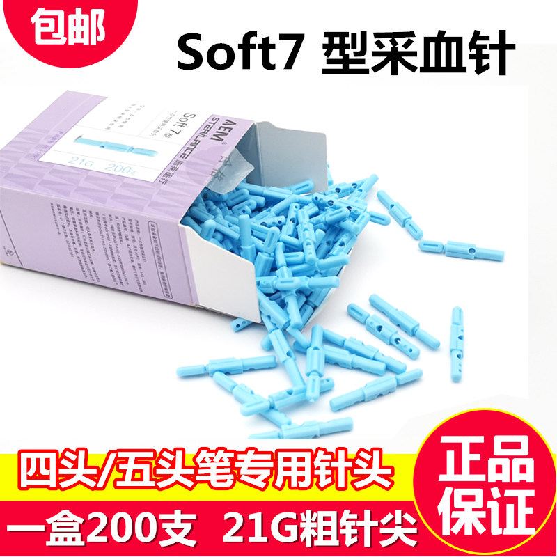 Four-head pen Five-head pen special needle soft7 type 21G needle Four-head blood collection needle Five-head pen blood collection needle