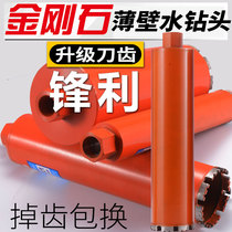 Water drill wall hole opener Air conditioning diamond hole drilling rhinestone dry hole drilling rhinestone machine 63 concrete cobalt teeth
