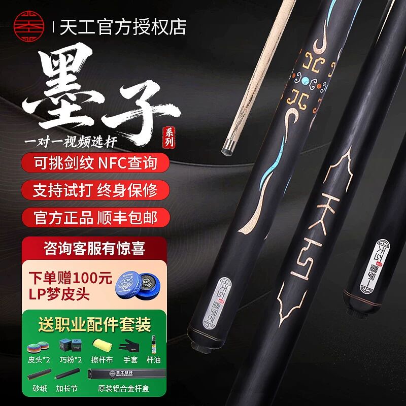 25 Models of Tian Gong Mozi 1234 Billiard Cues, Cloth-Covered Small-Tip Straight Cues, Mozi 1234 Chinese-Style Black Eight Billiard Cues 25 Models of Tian Gong Mozi 1234 Billiard Cues, Cloth-Covered Small-Tip Straight Cues, Mozi 1234 Chinese-Style Black Eight Billiard Cues