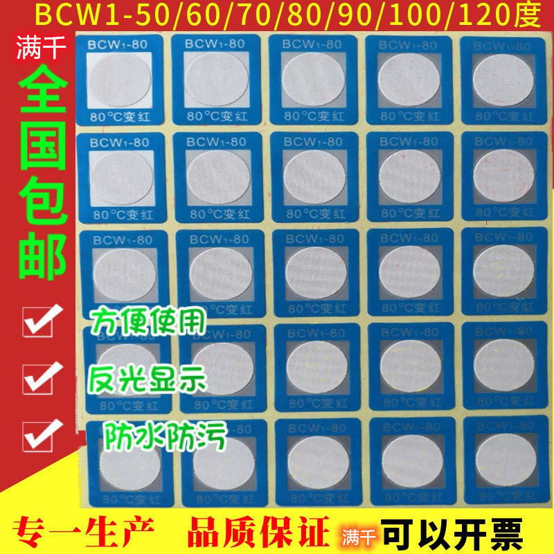 示温片反光型变色测温贴片试温纸蜡片感温片 BCW1-50 60 70 80度