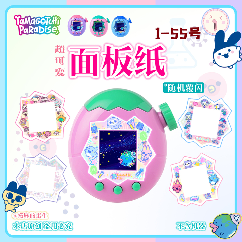 No. 1-55 Tamagotchi Paradise Happy Garden Can Be Attached/Non-Attachable Panel Paper Tamagotchi No. 1-55 Tamagotchi Paradise Happy Garden Can Be Attached/Non-Attachable Panel Paper Tamagotchi