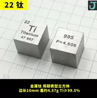 22 титана 10 мм куб 1 около 4,5 г Ti ≥a