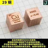 29 Медный 10 мм куб 1 около 8,9 г Cu ≥ других элементов или размера