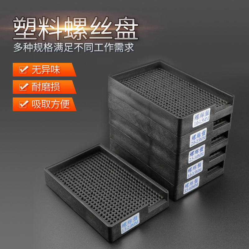 Antistatic plastic screw disc screw nursery 2 0-2 5MM improves lock screw speed bolt parts