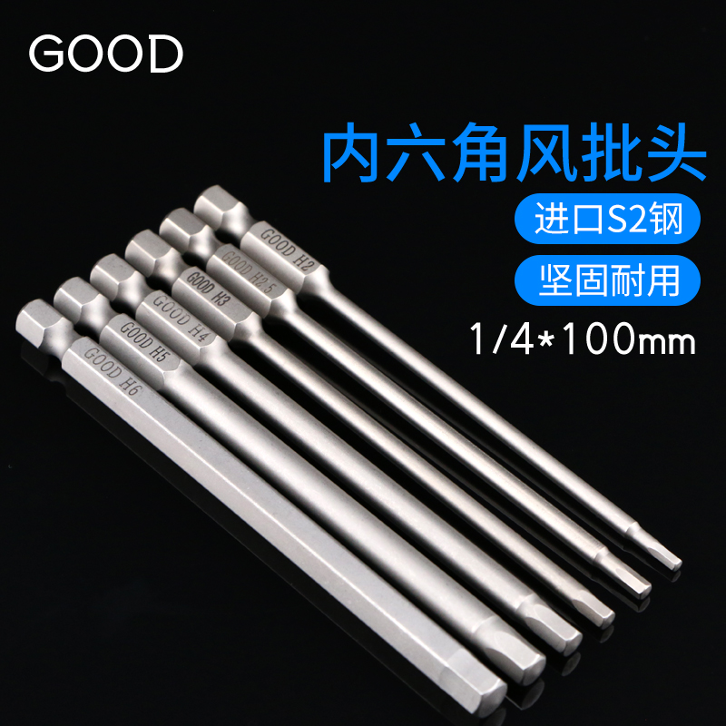 Imported pneumatic screwdriver batch head screwdriver head 1 4*100*3 5*75*H3mm 4 H5 inner hexagonal pneumatic screwdriver nozzle