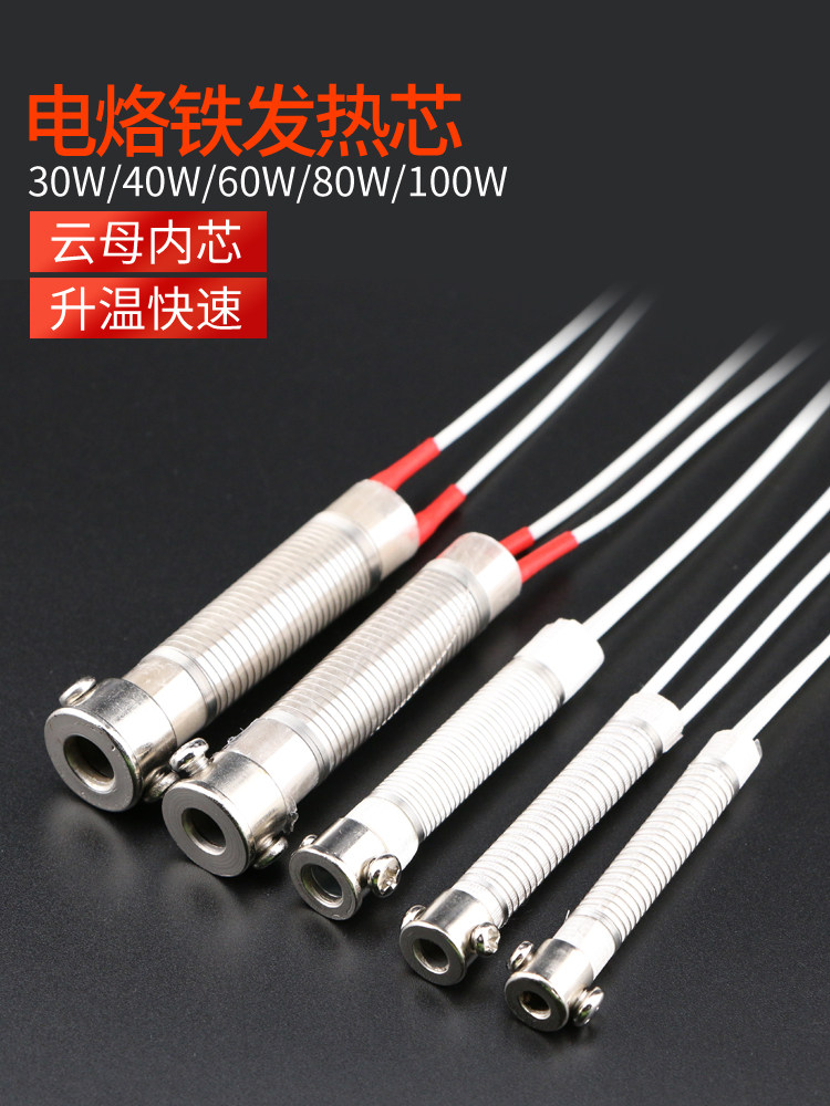 Soldering iron core 60W long life heating core A level heating wire 80W100w external heat 40W heating tube