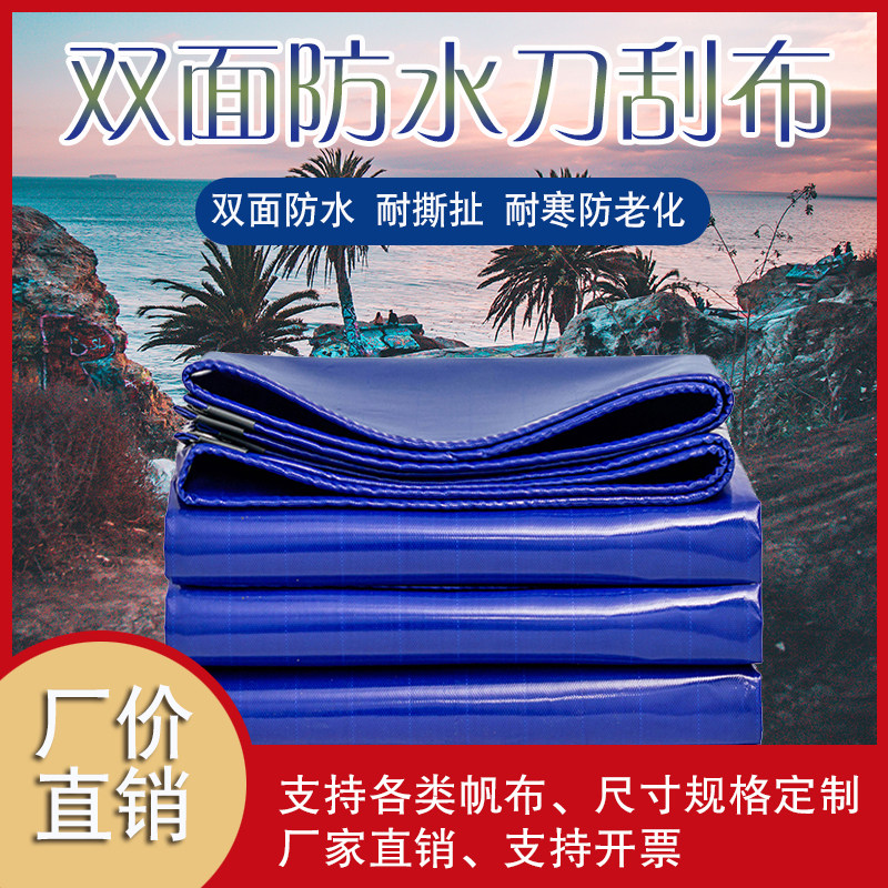 Knife Scraping Cloth Tarpaulin Canvas Fish Pool Fish Pool Thickened Wagon Wear Anti-Rain Cloth Outdoor Waterproof Sunscreen Rain Shed Oil Cloth-Taobao