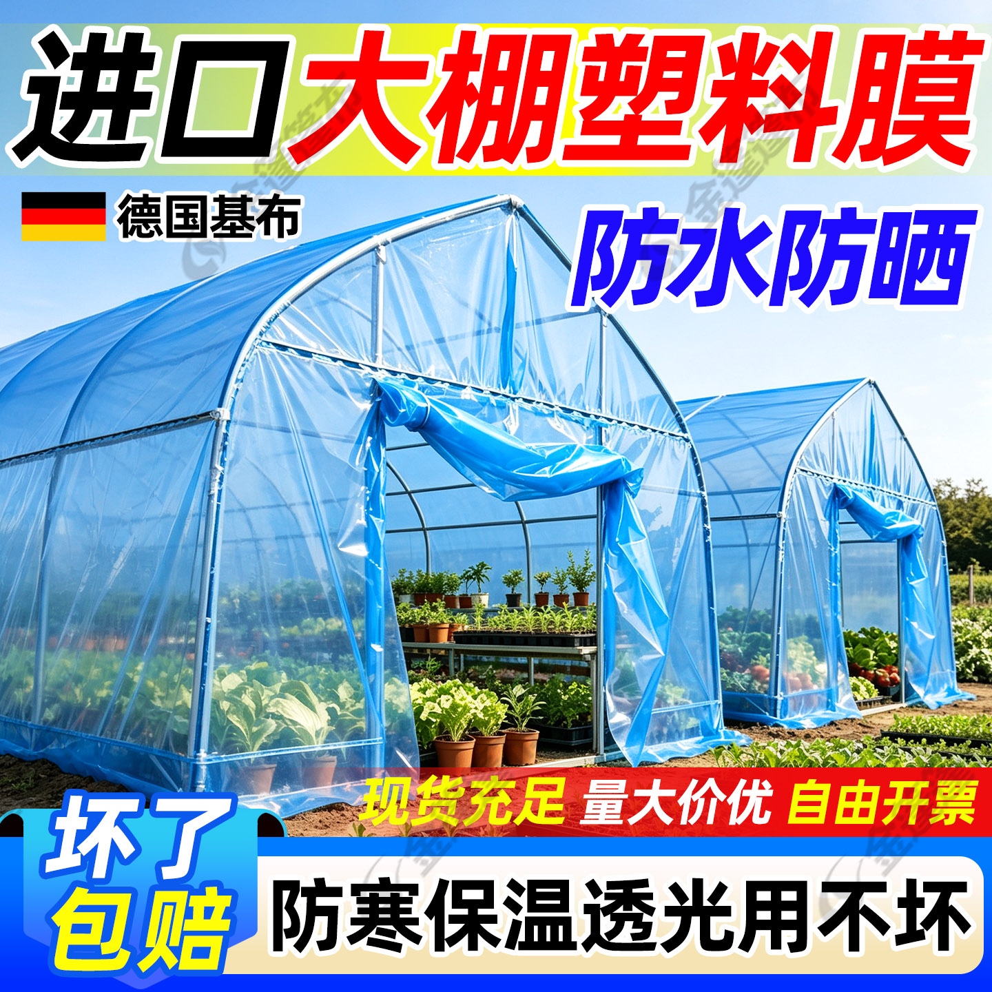 Plastic greenhouse film