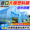 Plastic greenhouse film