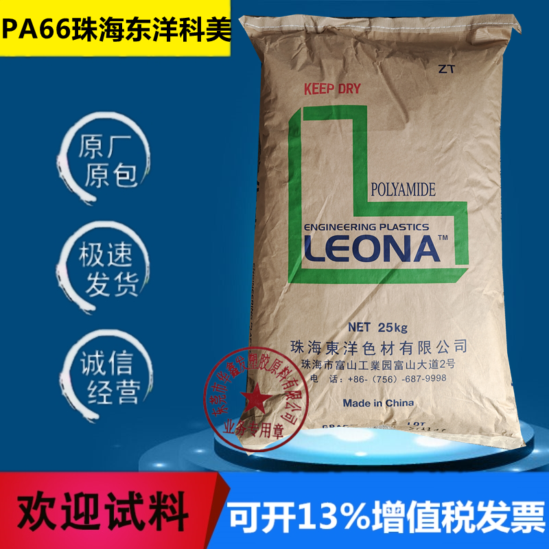 PA66 Dongyang Komei 1300G W3301 Glass Fiber 33% enhanced engine accessories plastic raw materials