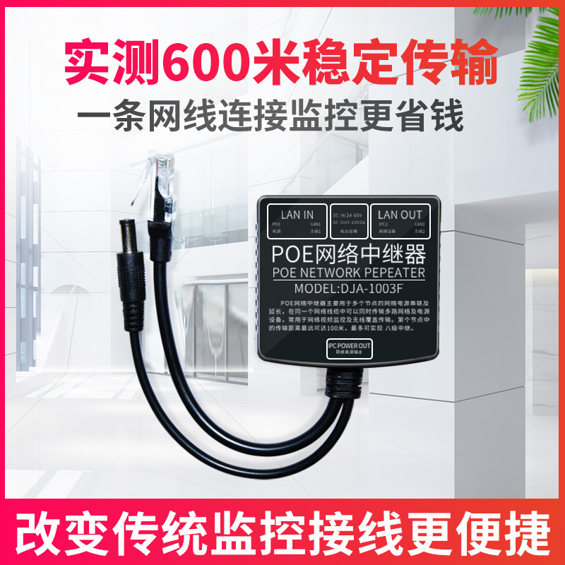Catalpin network POE repeater power supply switch high voltage splitter transmission one-wire common cable series