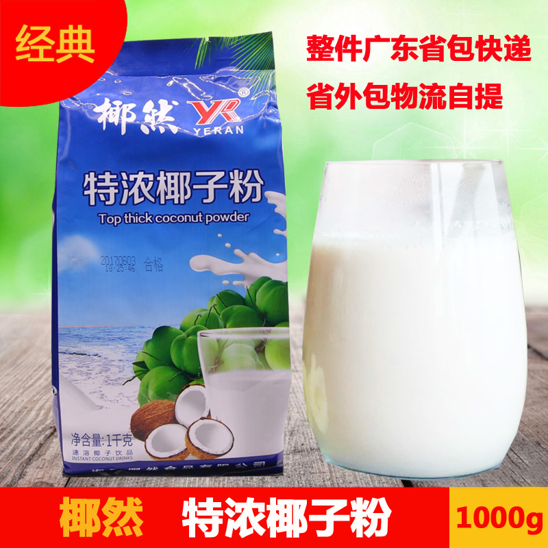 Hainan Special Produce Coconut Powder 1000 grams of coconut Coconut Pink Pearl Milk Tea Raw Material