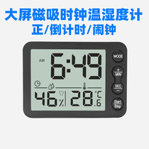 Refrigerator magnet magnetic wall hanging large screen electronic clock temperature and humidity counting countdown alarm clock baby timer kitchen