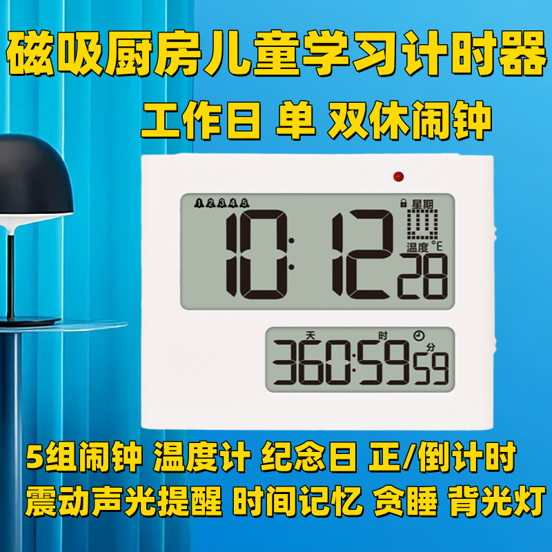 Magnetic Suction Clock Alarm Clock Positive Countdown Instrumental Kitchen Child Learning Twin Screen Sound Big Shock Backlight Lamp Thermometer