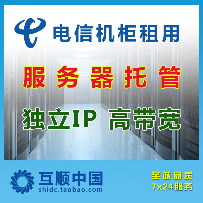 Shanghai Telecom Server Hosting Colocation 100M total 1U colocation
