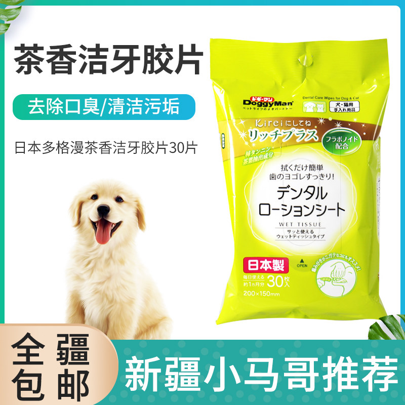 Japan Doge Diffuse Japan Imported Natural Beauty Care Tea Scent dental negatives wet towels relieved and decontaminated