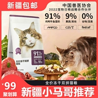 网易严选 Кошка еда Ченг кошка замороженная и пьяная корма для кошки 1,8 кг свежее мясо 0 Мясо порошок kitter Синьцзян Бесплатная доставка