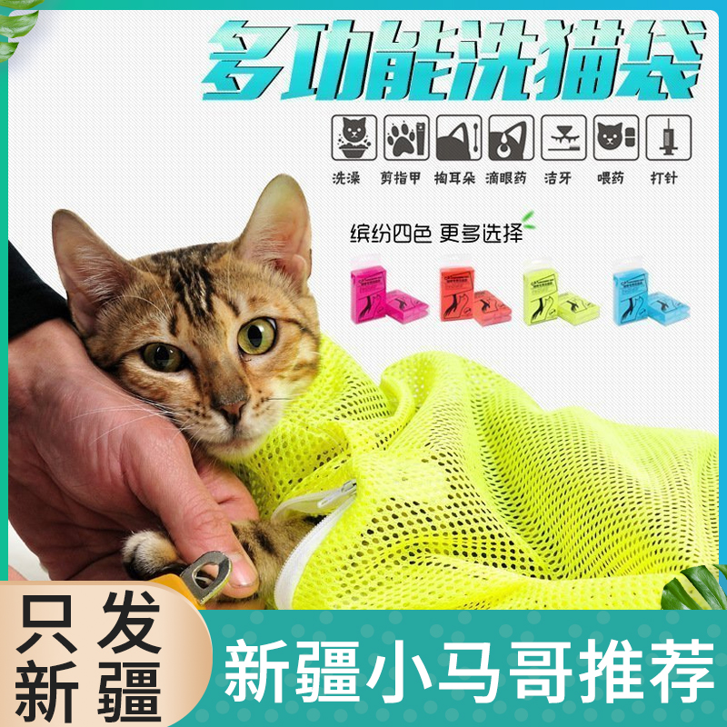 Cat With Multifunction Bag Bathing Cut Fingernail Wash Cat Bag Pet Bath Bag Color Random 