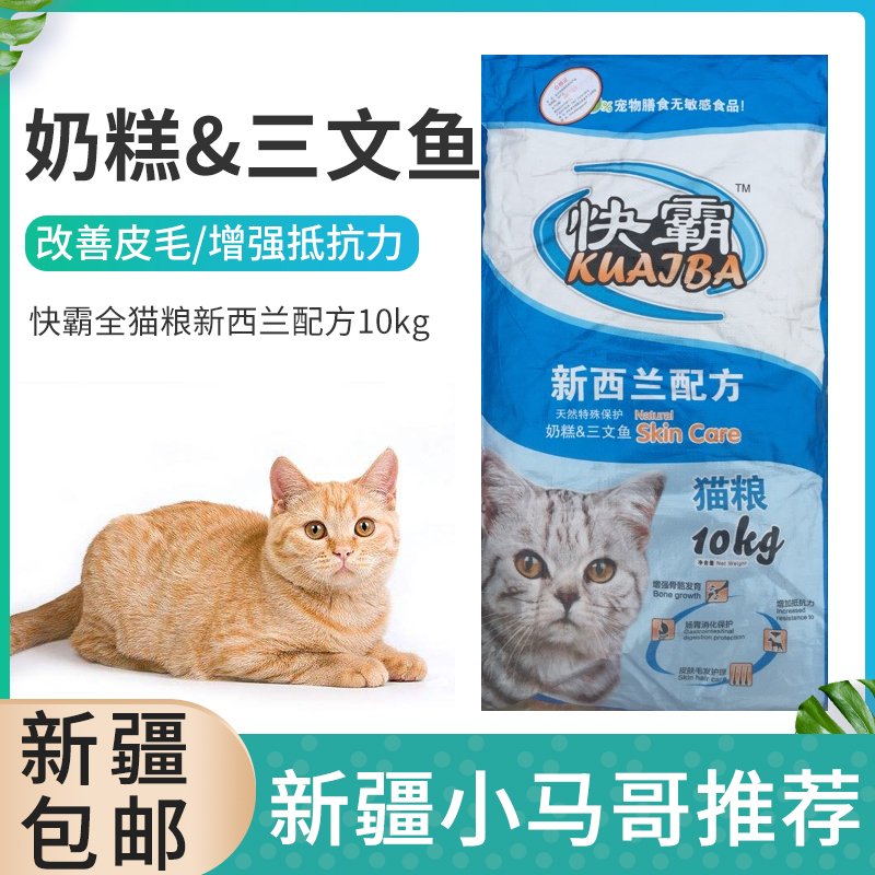 Kuaiba Cat Food [Milk Cake & Salmon] New Zealand Formula 10kg Stray Cat Food Xinjiang 
