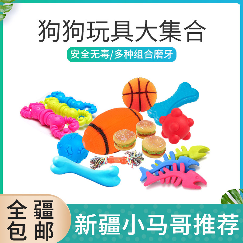Xinjiang pooch grindle toy big heals resistant to biting ball large puppies Kim Mao Teddy small pets for vocal use