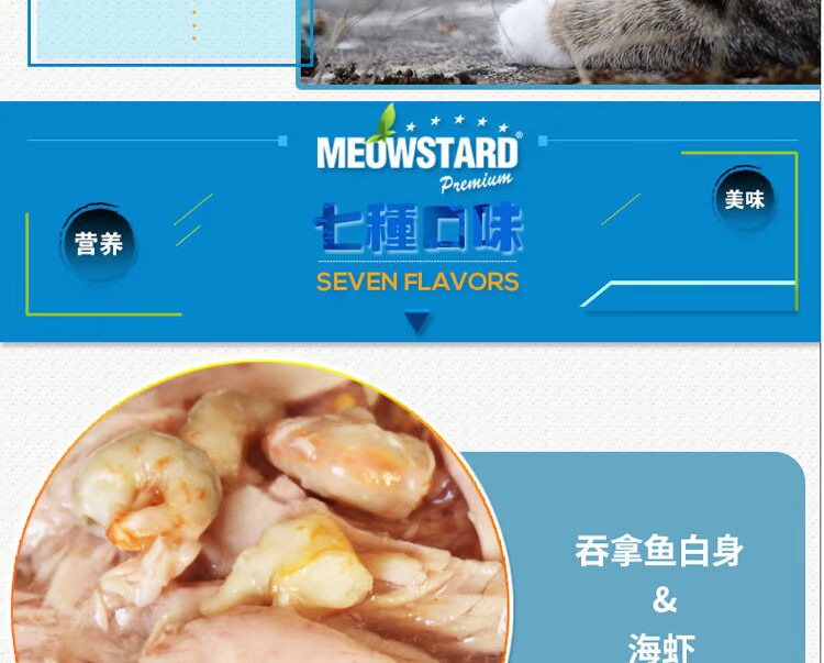 MeowStard thịt trắng tự nhiên thú cưng mèo đóng hộp đồ ăn cá ngừ + hôn ấu trùng 80g hạt thức ăn cho mèo