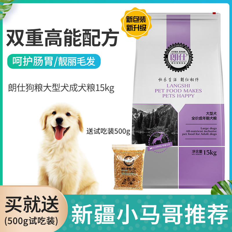 Xinjiang Longshi Dog Food Large Dog Adult Dog Food 15kg Golden Hair Food Beef Flavor Dog Food