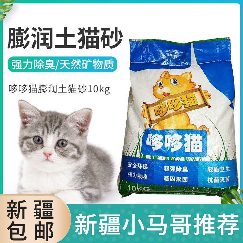 Doxine Cat 10KG Cat Sand Dust-free Deodorant Water Absorbent Knot Cat Sand Bentonite Xinjiang 2 Package FedEx