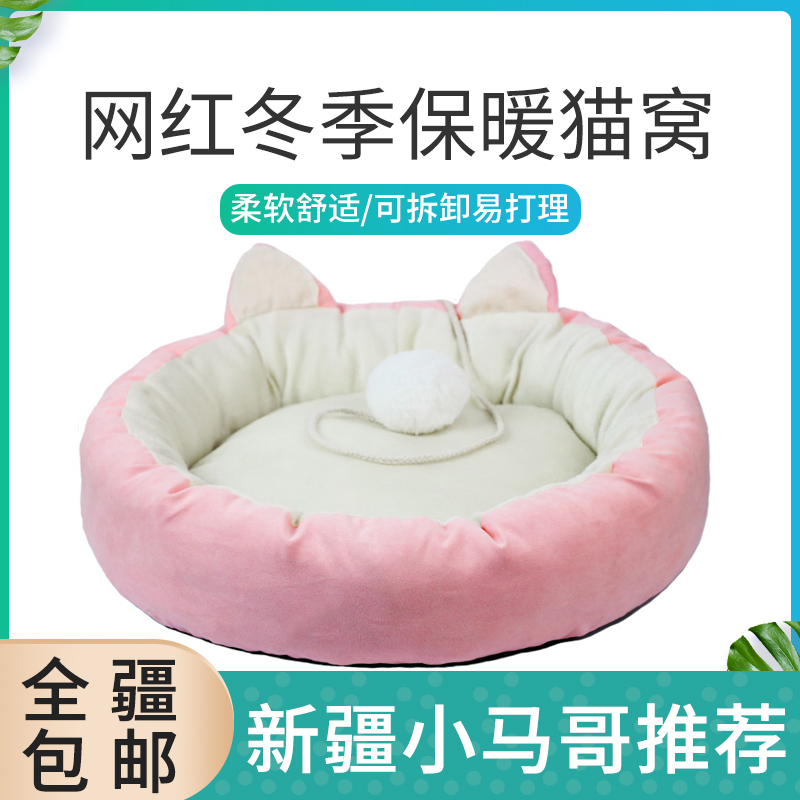 Xinjiang Cat Nest Winter Warm Mini Dog Four Seasons Net Red Removable Washable Cat Bed Cat Mat Kitty supplies